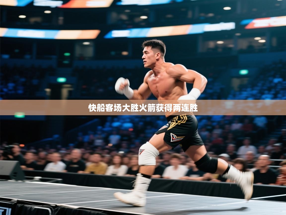 快船客场大胜火箭获得两连胜 第2张