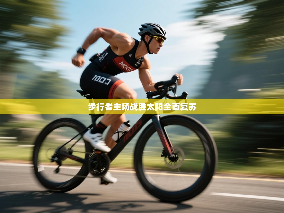 步行者主场战胜太阳全面复苏  第2张