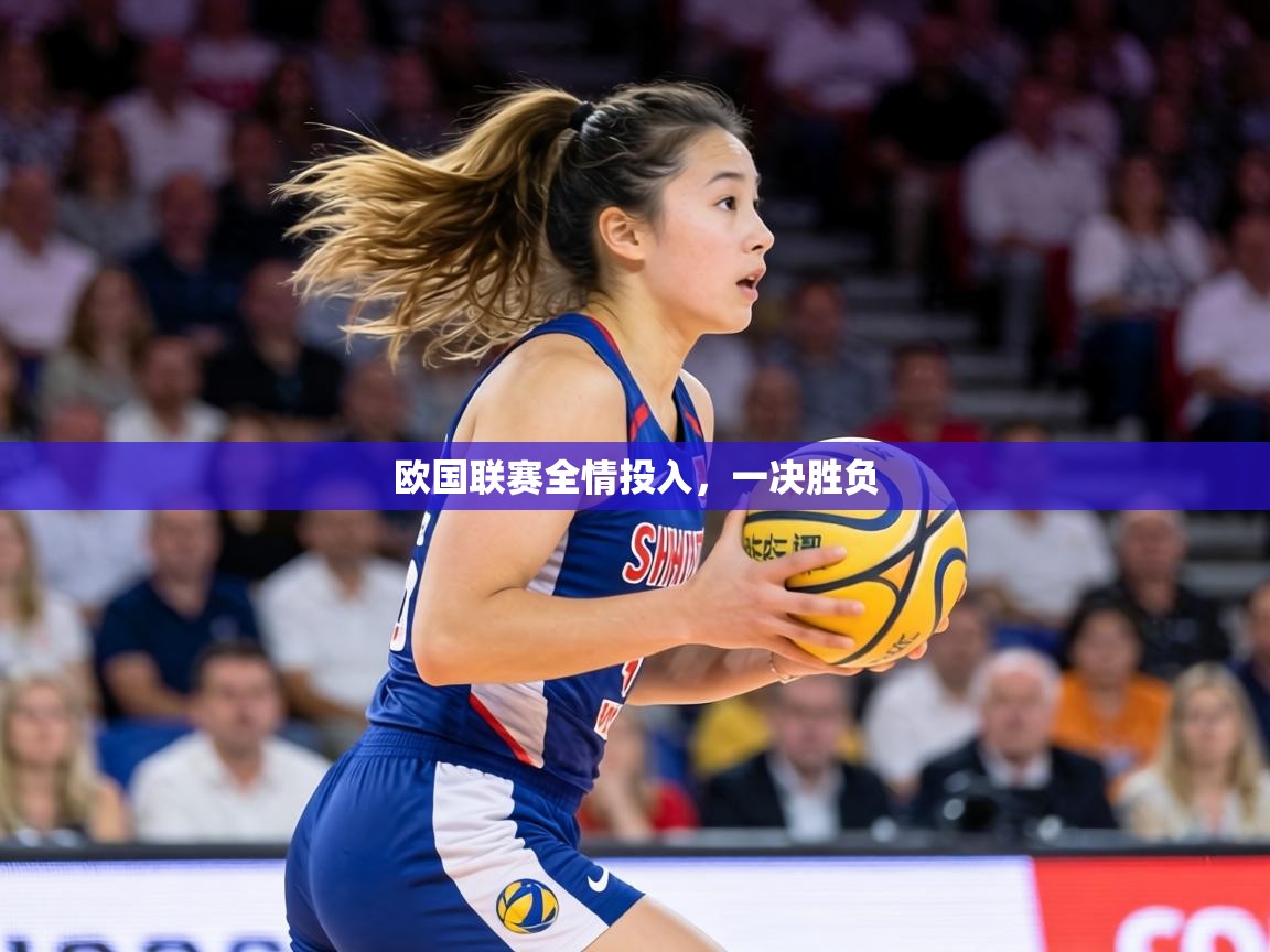 欧国联赛全情投入，一决胜负  第2张
